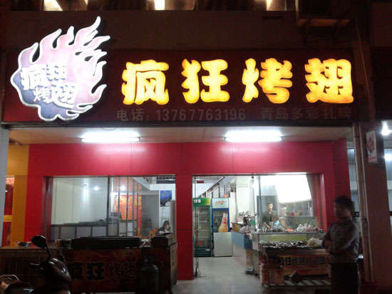 德保烤翅培训